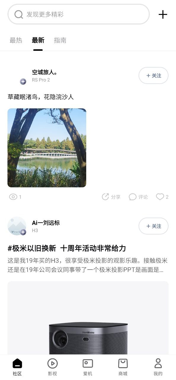 极米助手免费下载