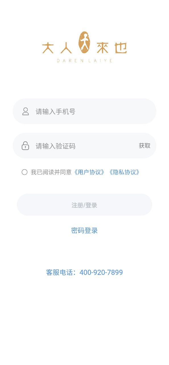 大人来也安装