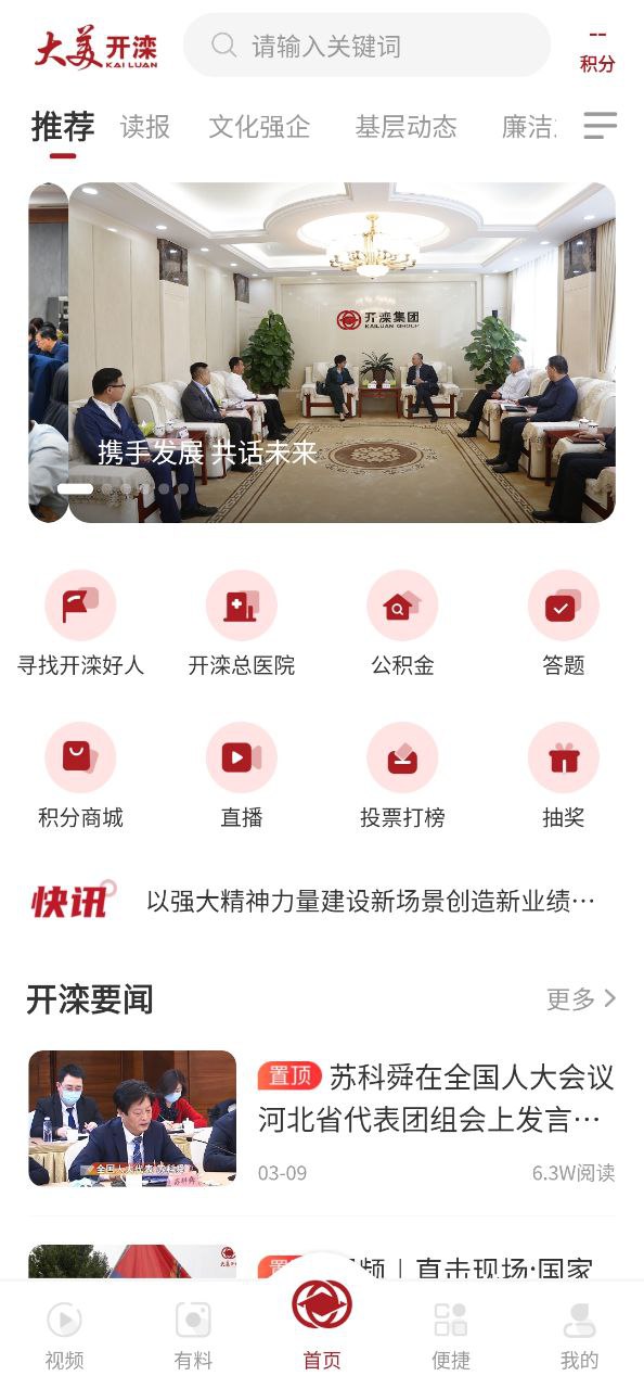 大美开滦Android版