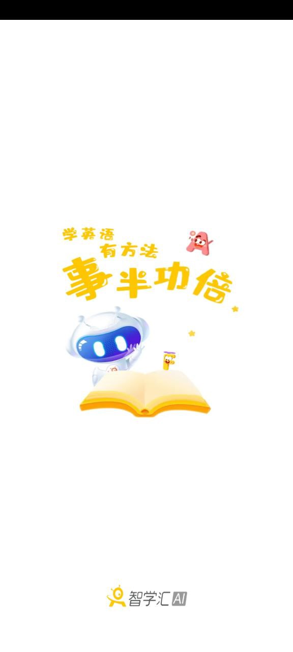 英语智学汇应用