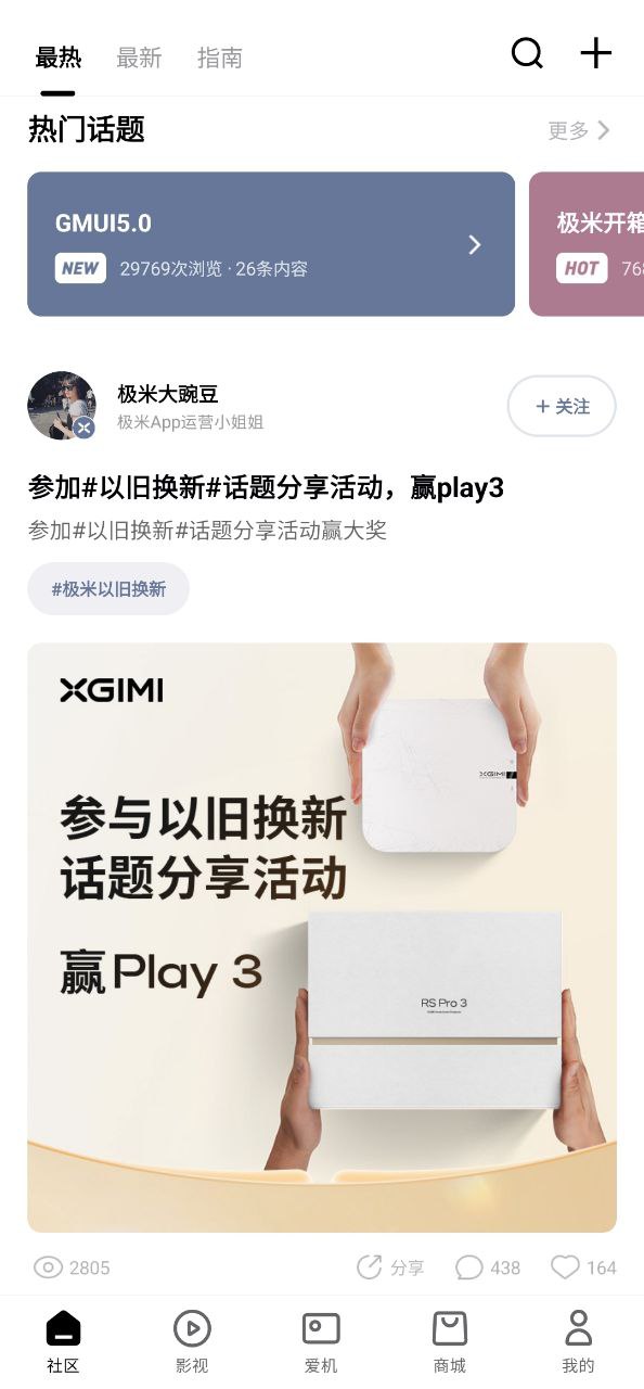 极米助手免费下载