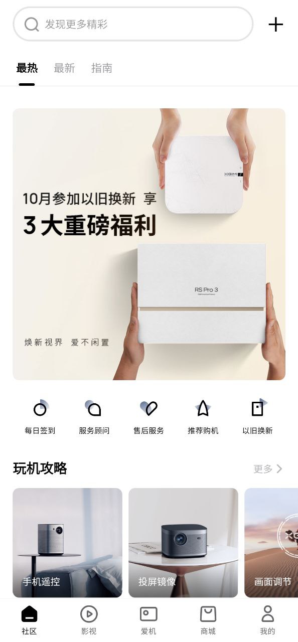 极米助手免费下载