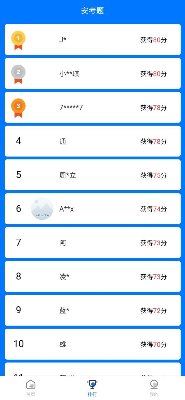 安考题安卓版