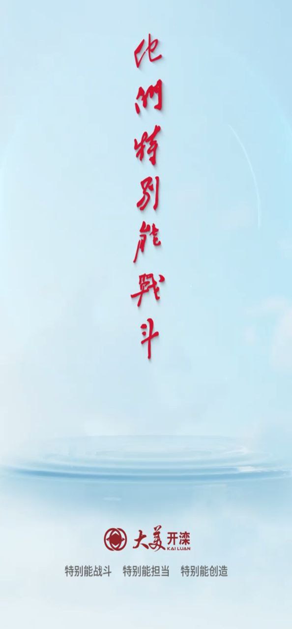 大美开滦Android版
