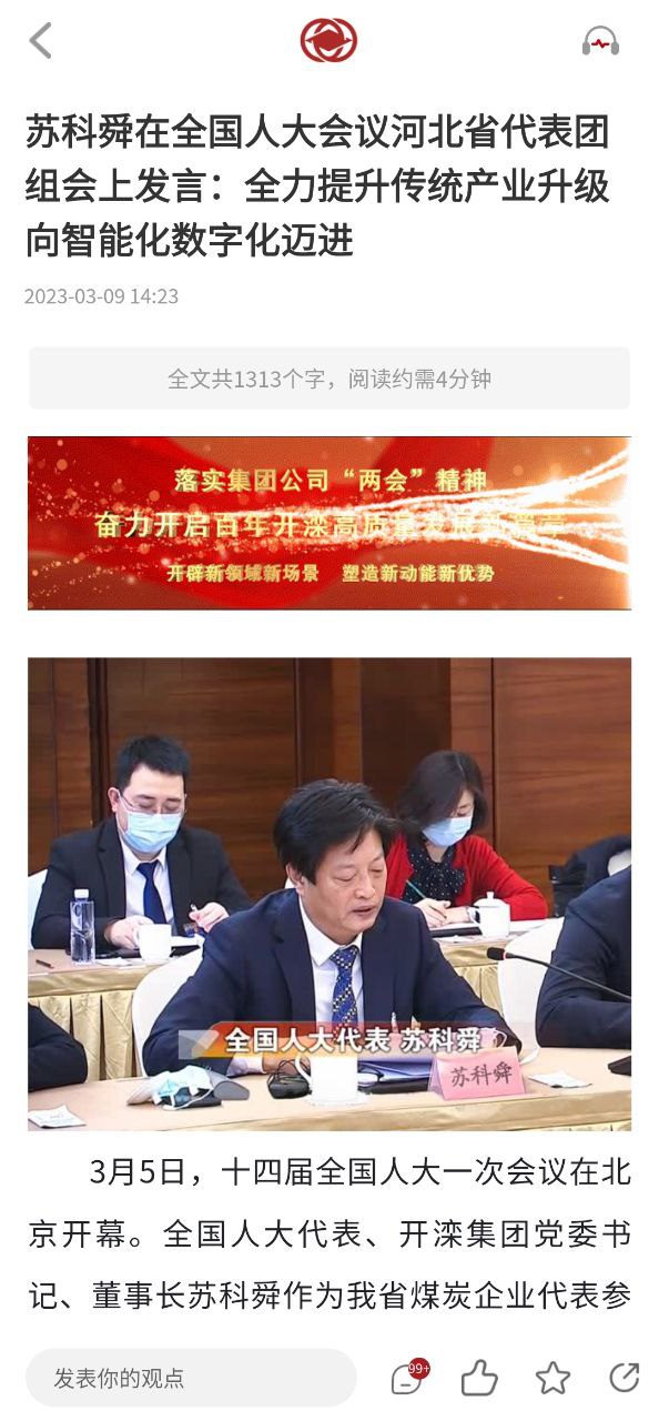 大美开滦Android版
