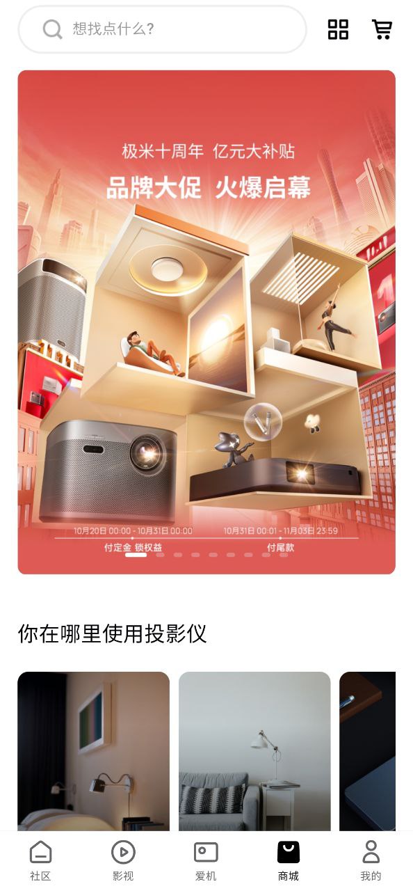 极米助手免费下载