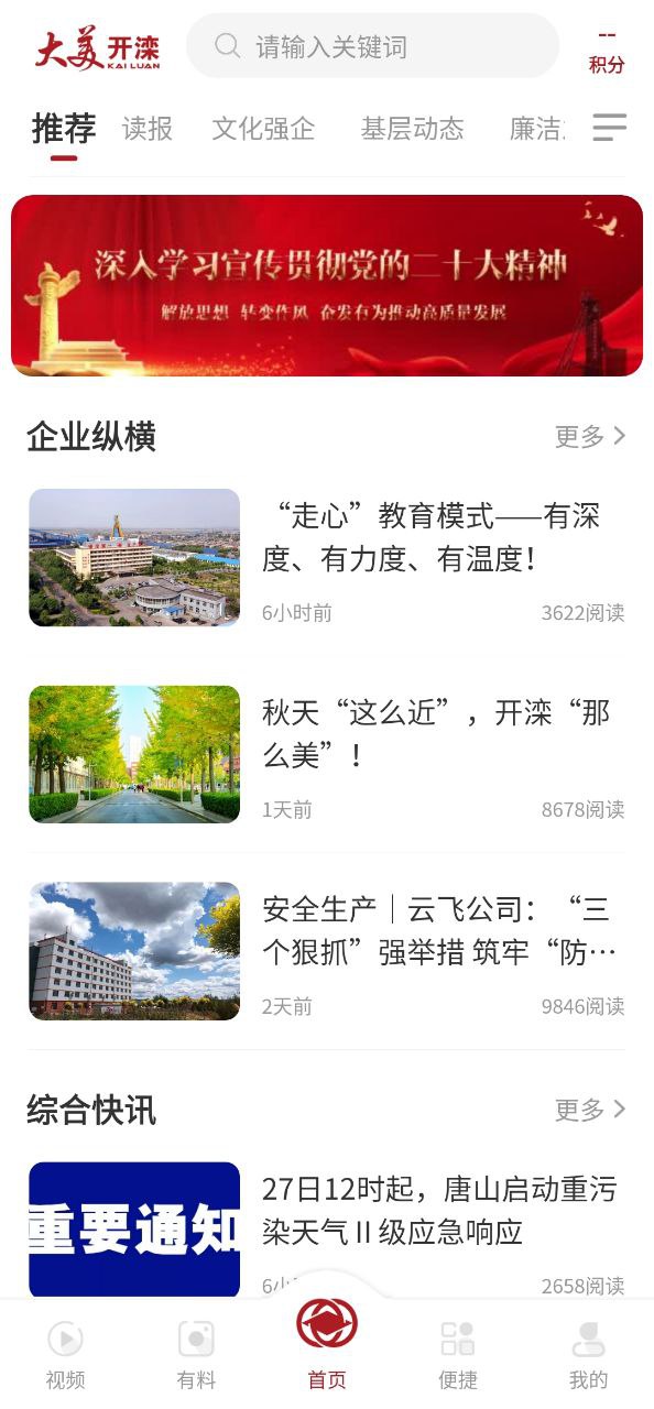 大美开滦Android版