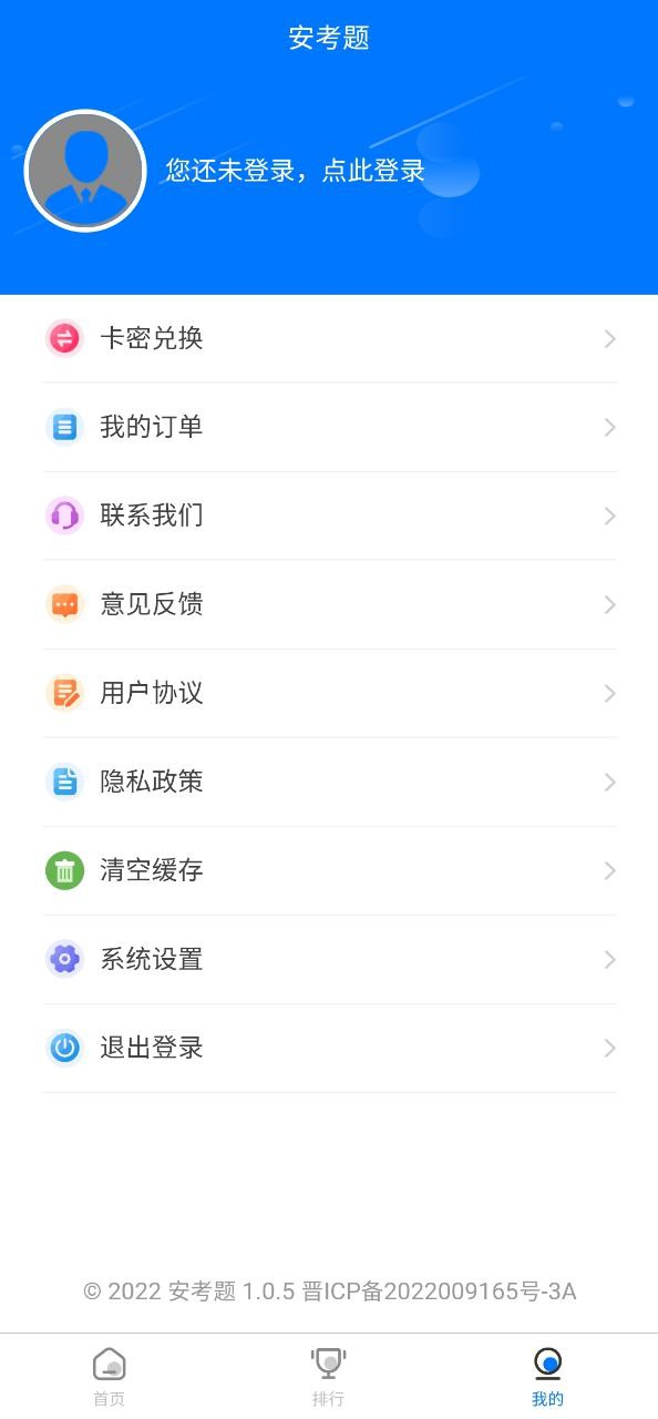 安考题安卓版