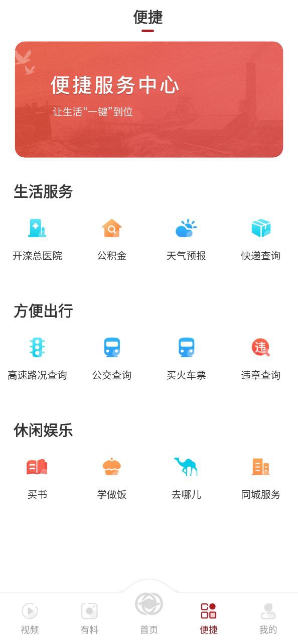 大美开滦Android版