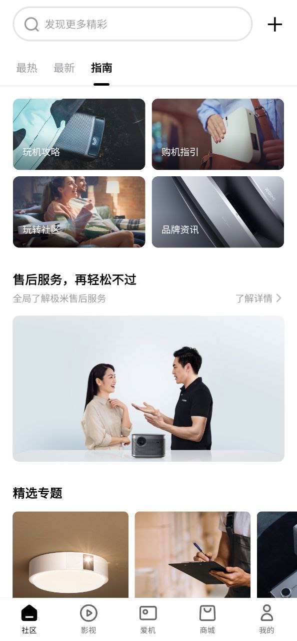 极米助手免费下载