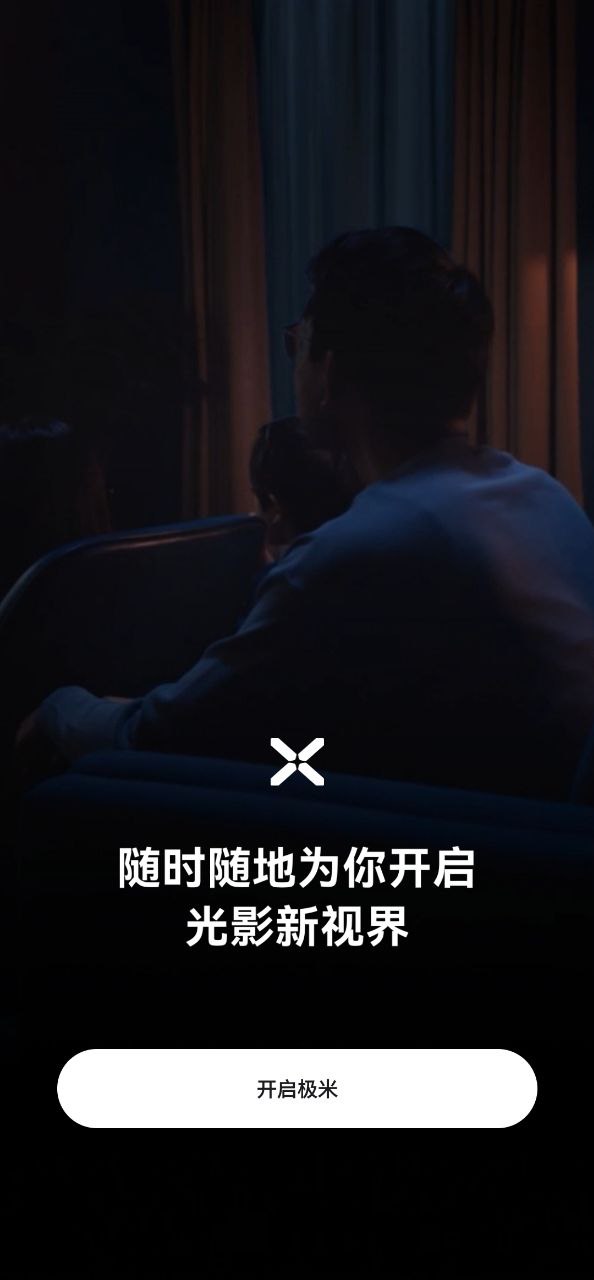 极米助手免费下载