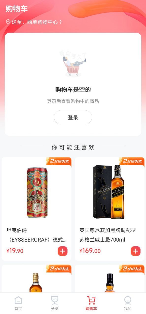 京东酒世界安装