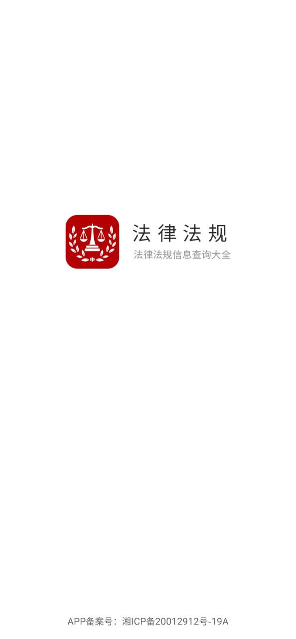 法律法规Android版