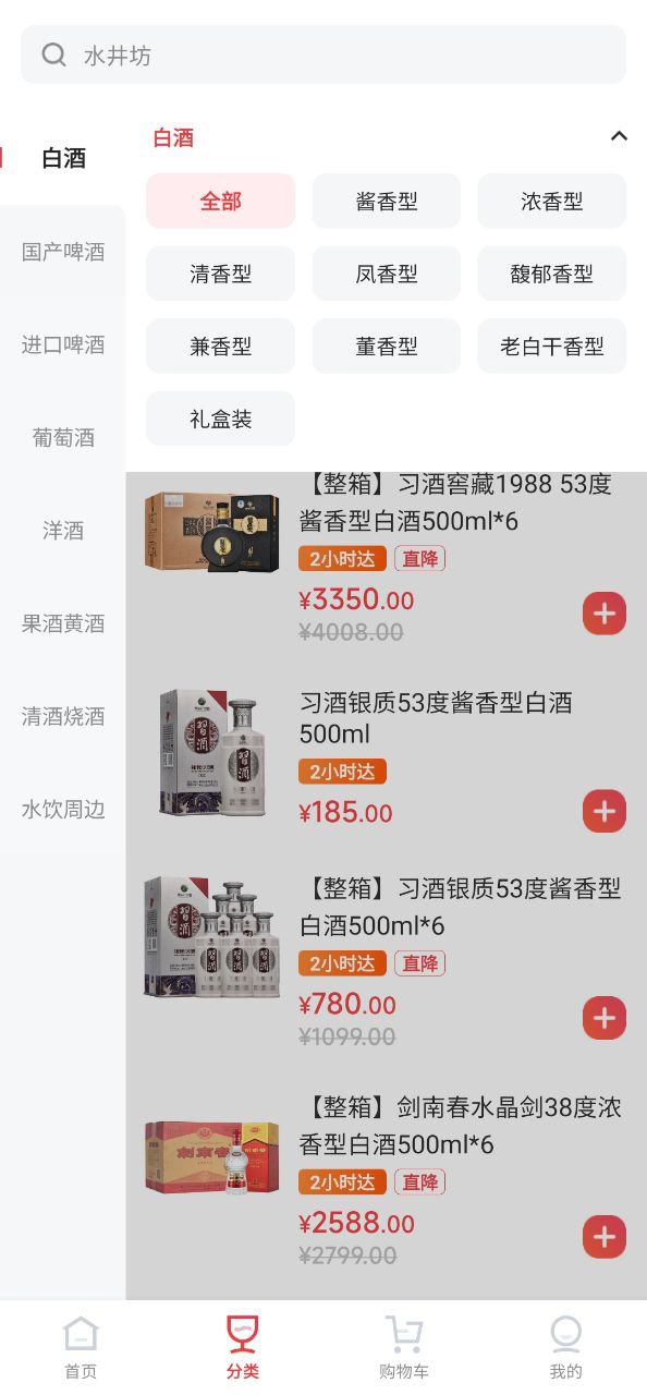 京东酒世界安装