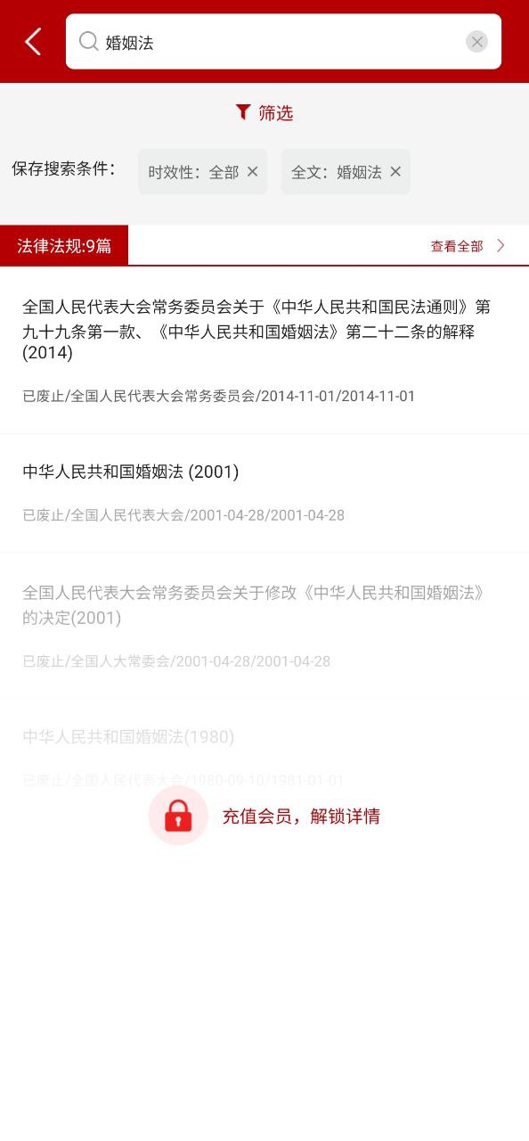 法律法规Android版