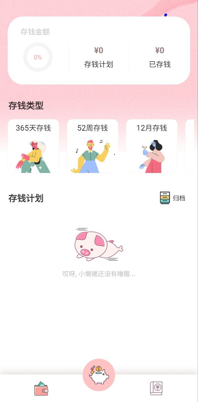 小猪存钱安卓版