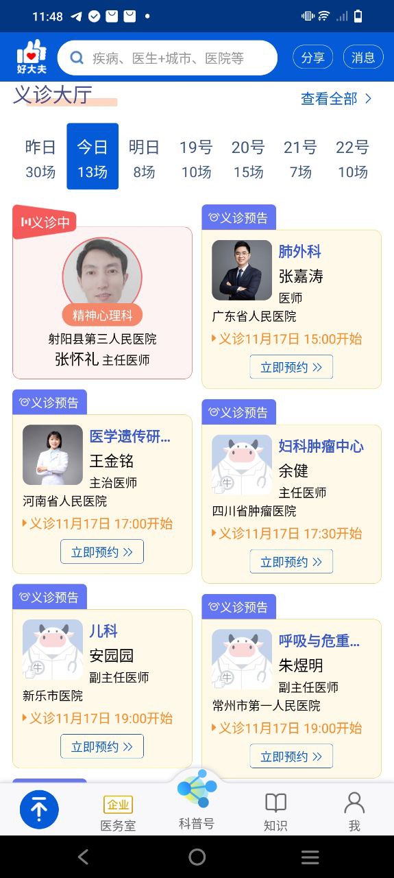 同仁堂中医免费下载