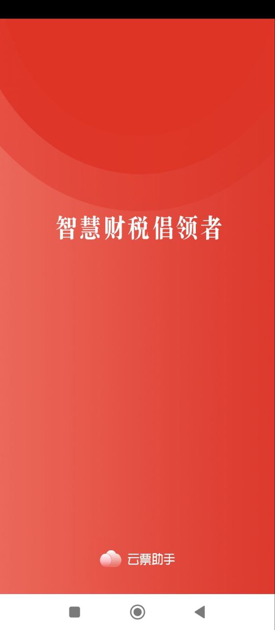 云票安卓下载