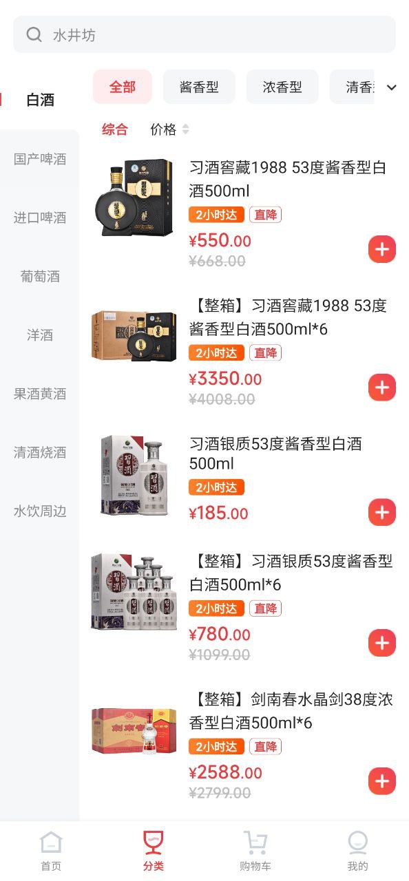 京东酒世界安装