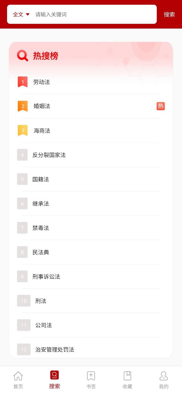 法律法规Android版