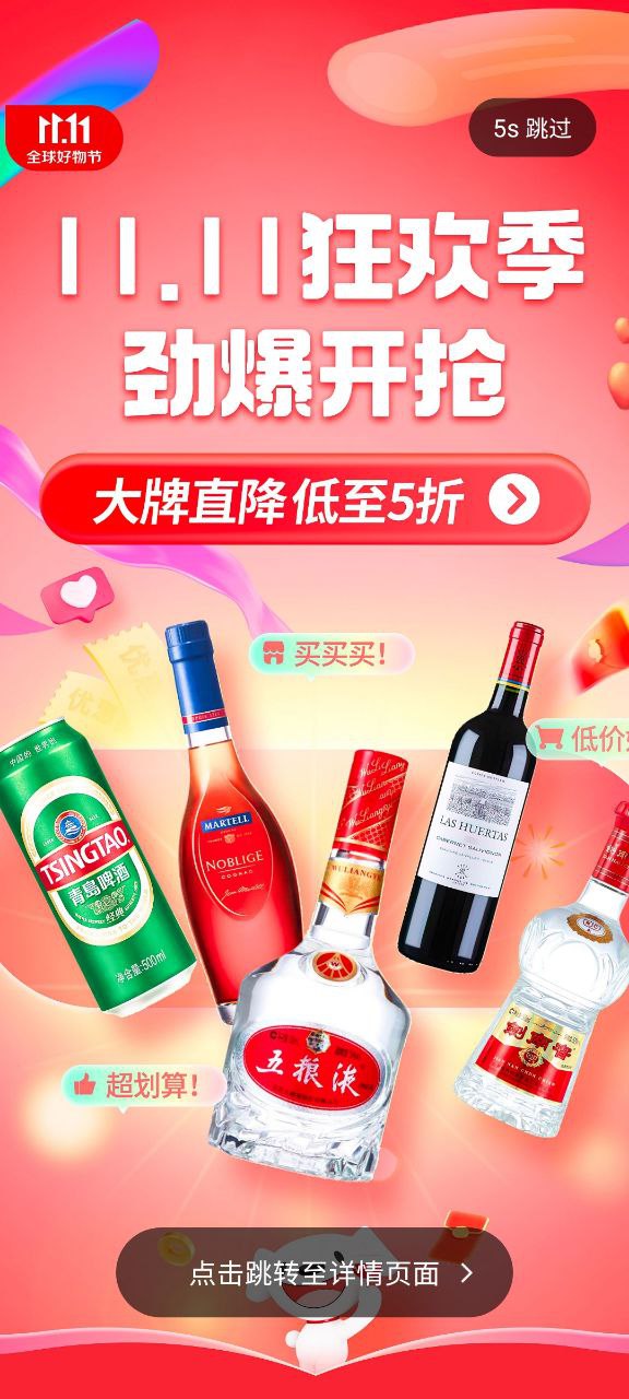 京东酒世界安装
