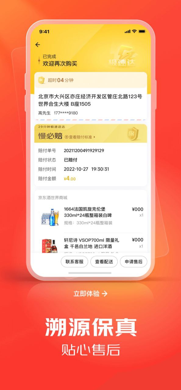 京东酒世界安装