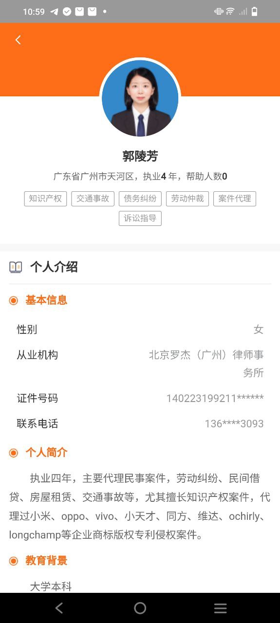 三好律师Android版