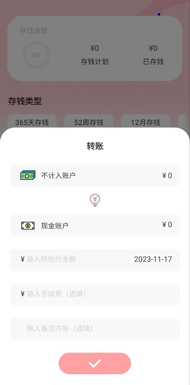 小猪存钱安卓版