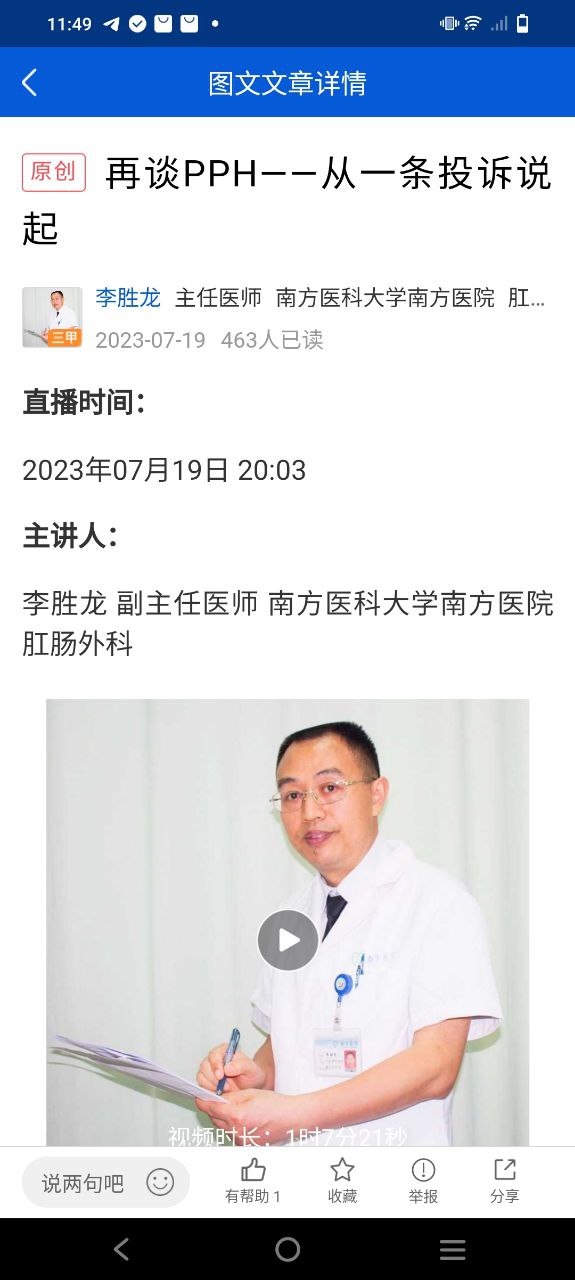 同仁堂中医免费下载
