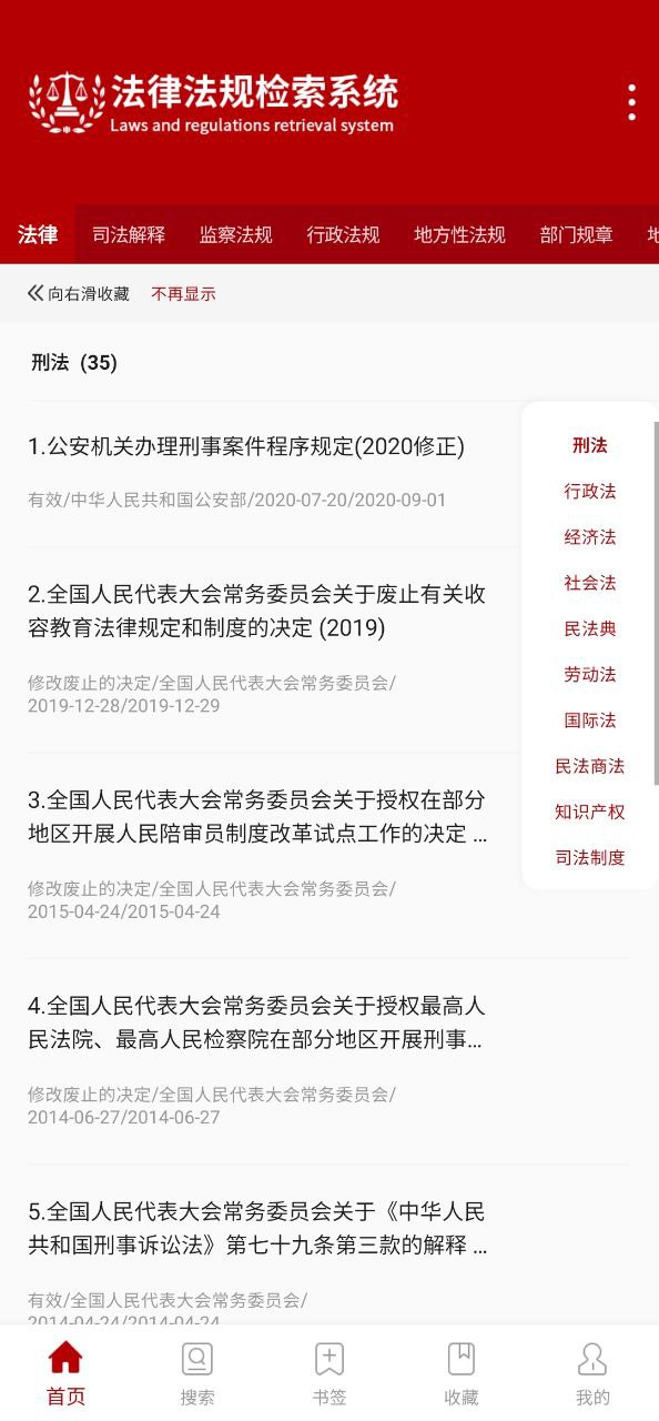 法律法规Android版