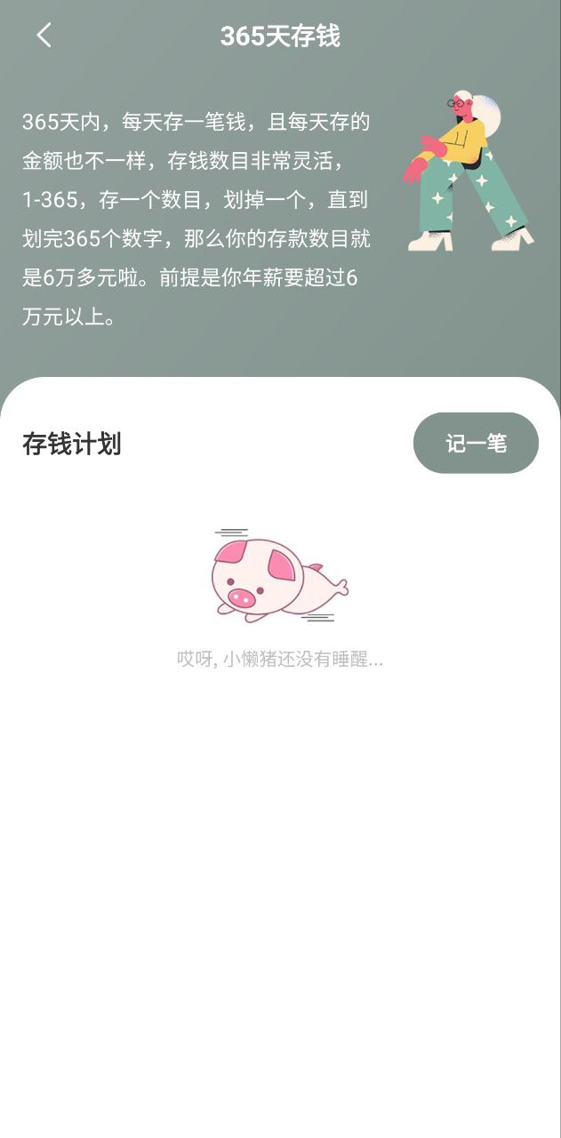 小猪存钱安卓版
