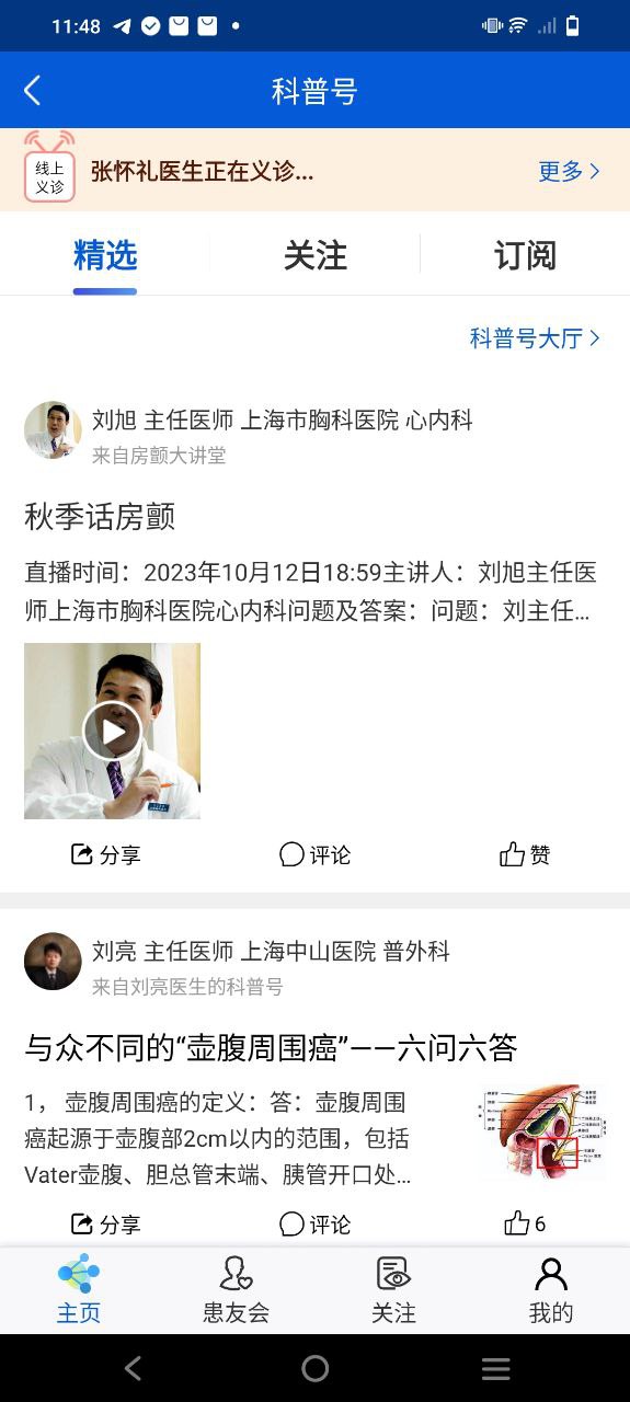 同仁堂中医免费下载