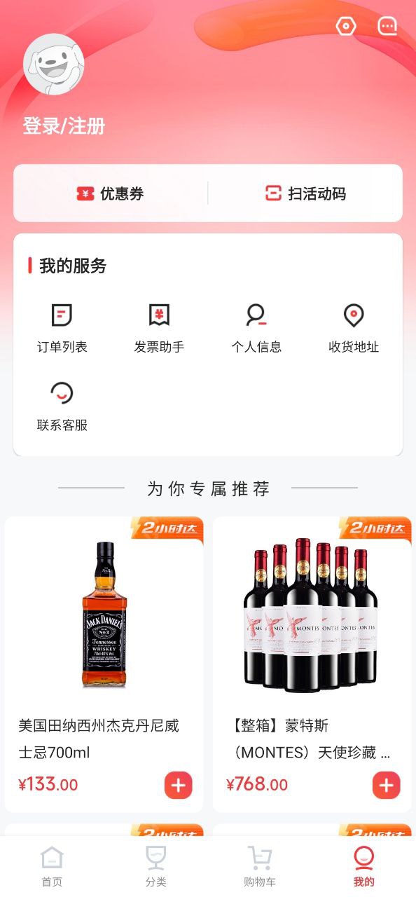 京东酒世界安装