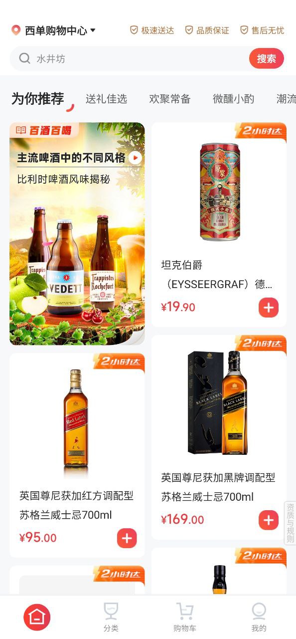 京东酒世界安装
