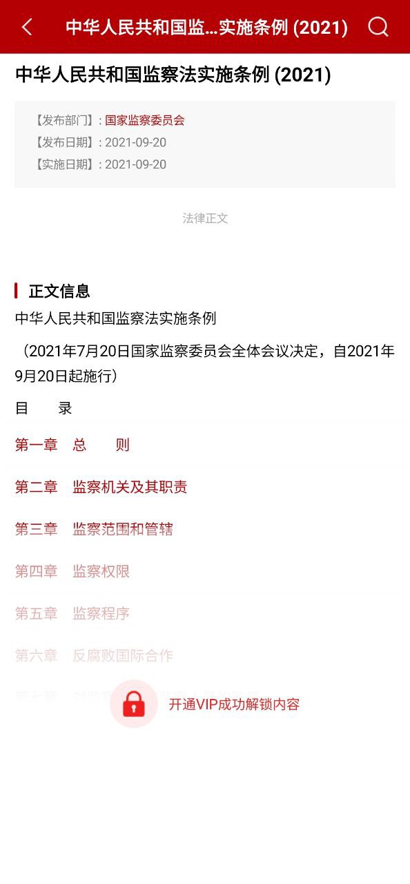 法律法规Android版