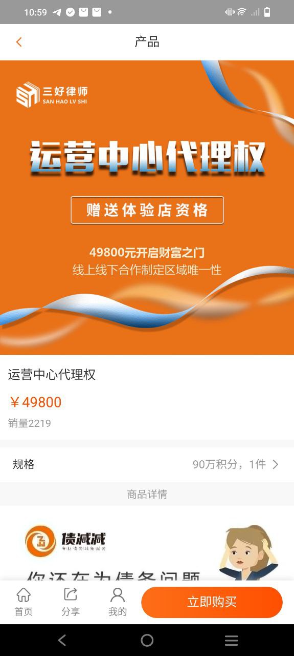 三好律师Android版