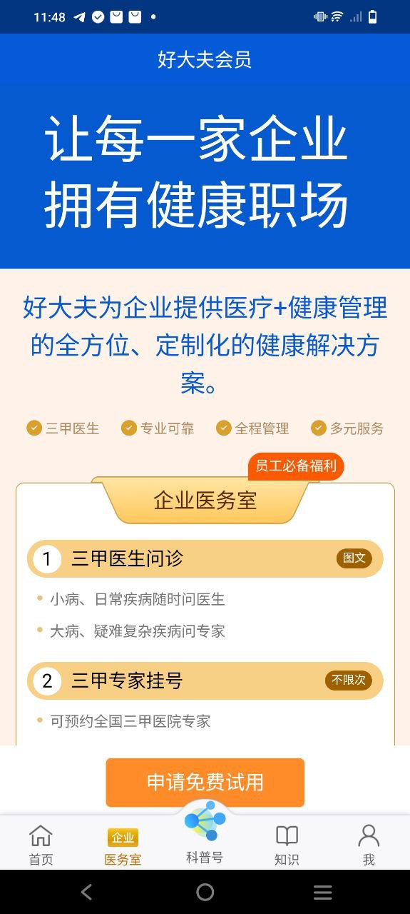 同仁堂中医免费下载