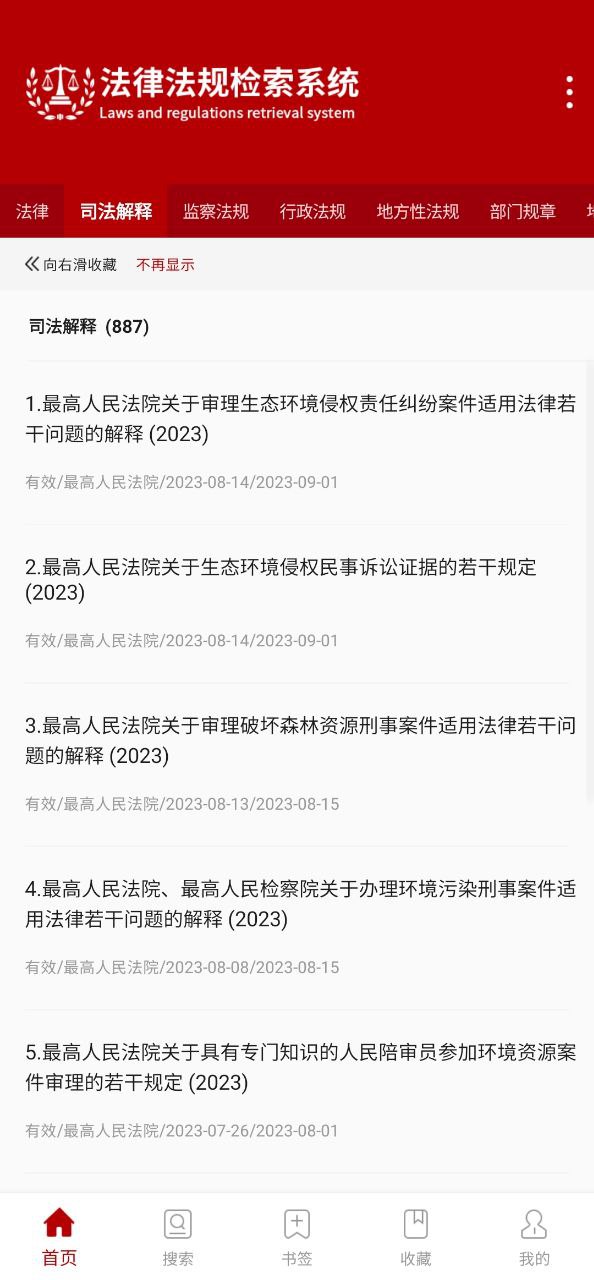 法律法规Android版
