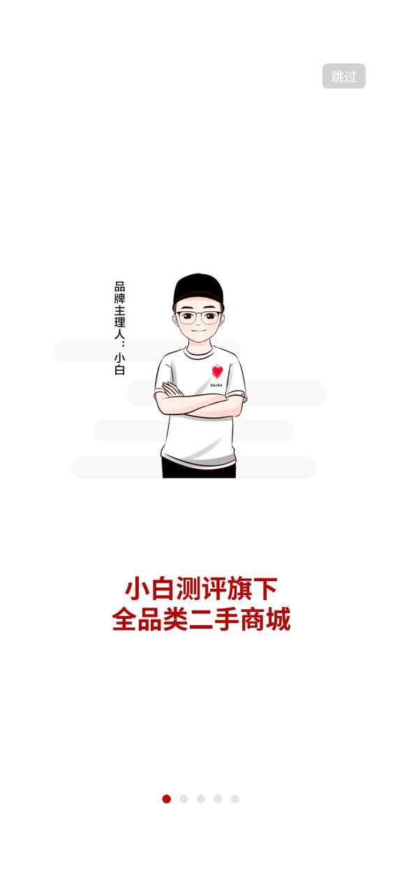 小白有品应用