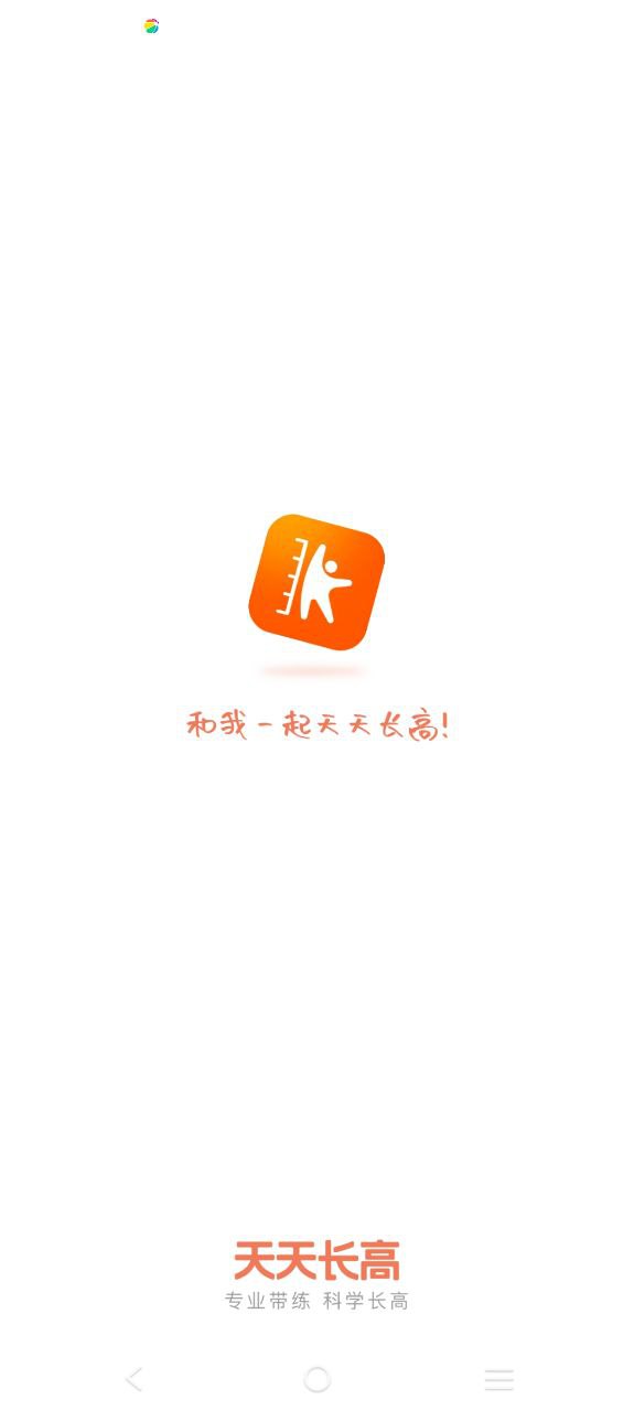 天天长高安卓下载
