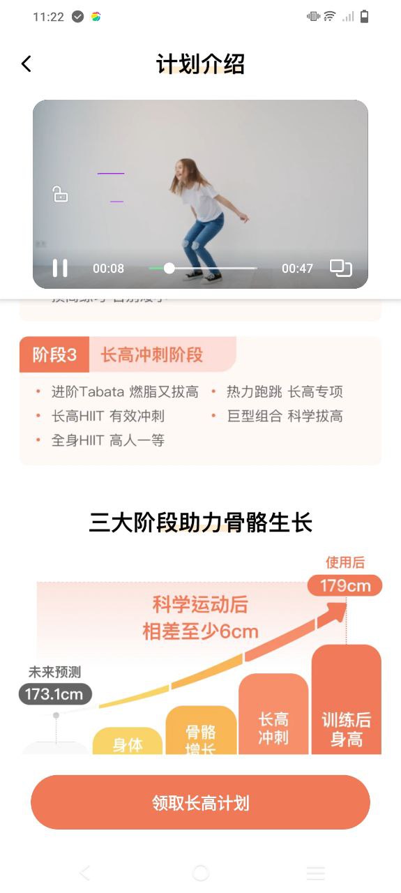 天天长高安卓下载