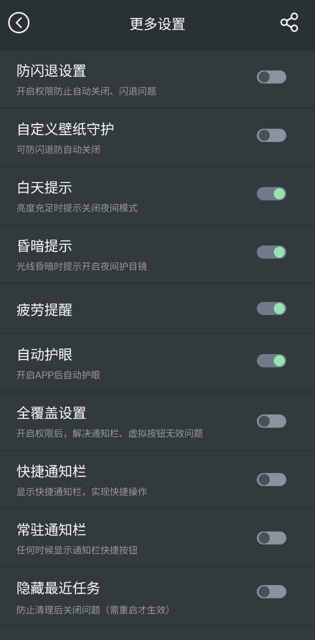 屏幕护眼最新
