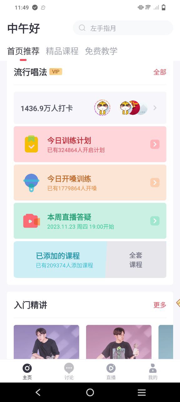 歌者盟学唱歌安卓版