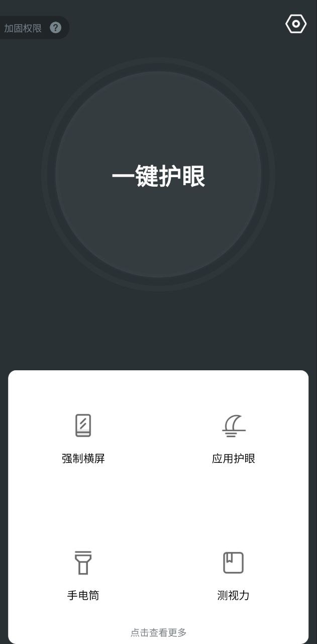 屏幕护眼最新