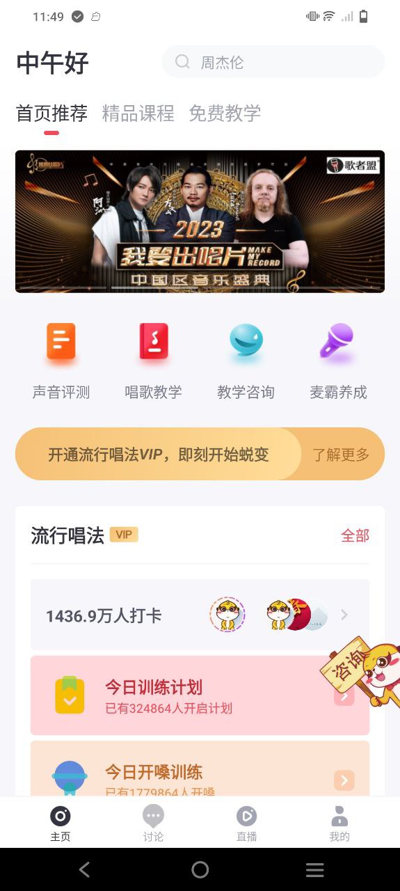 歌者盟学唱歌安卓版