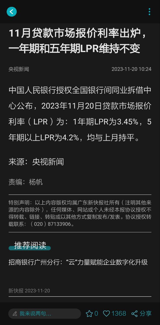 新快报安装