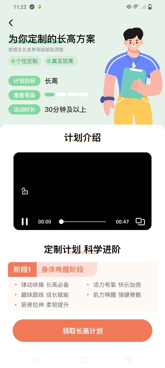 天天长高安卓下载