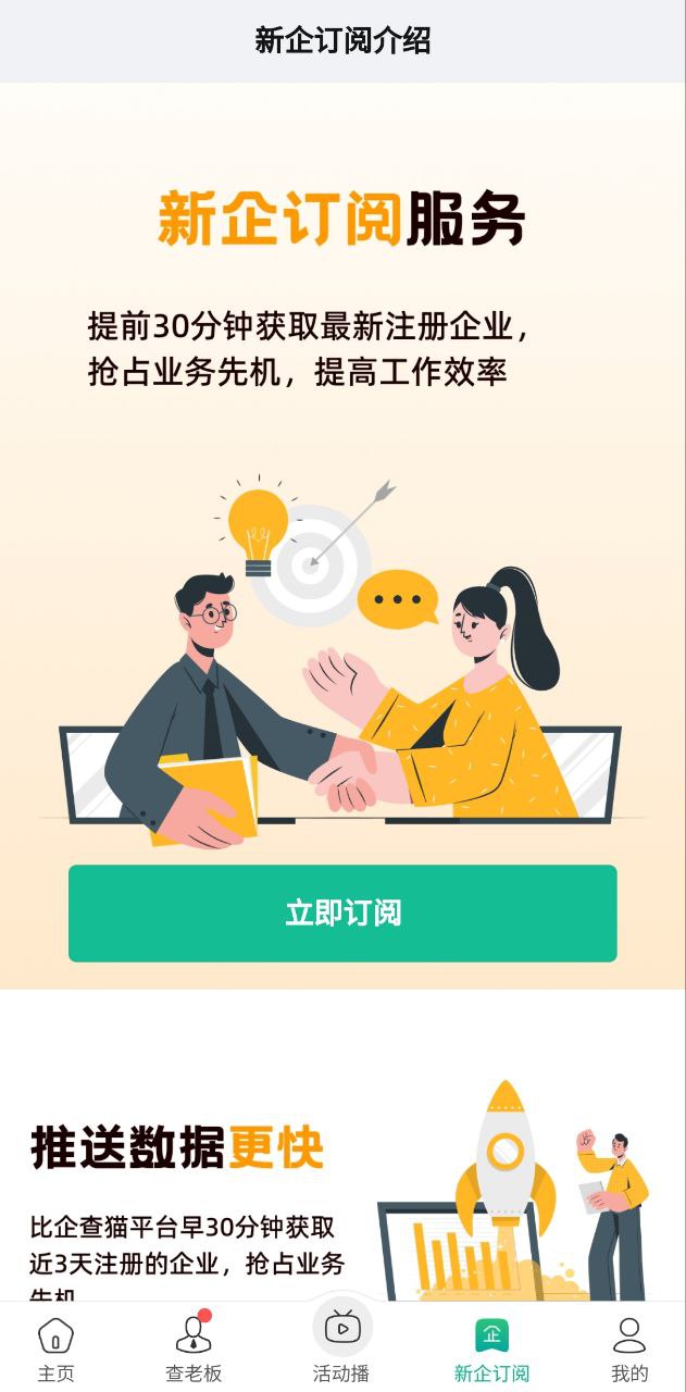 企查猫安卓版