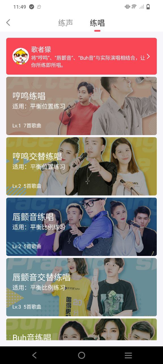 歌者盟学唱歌安卓版