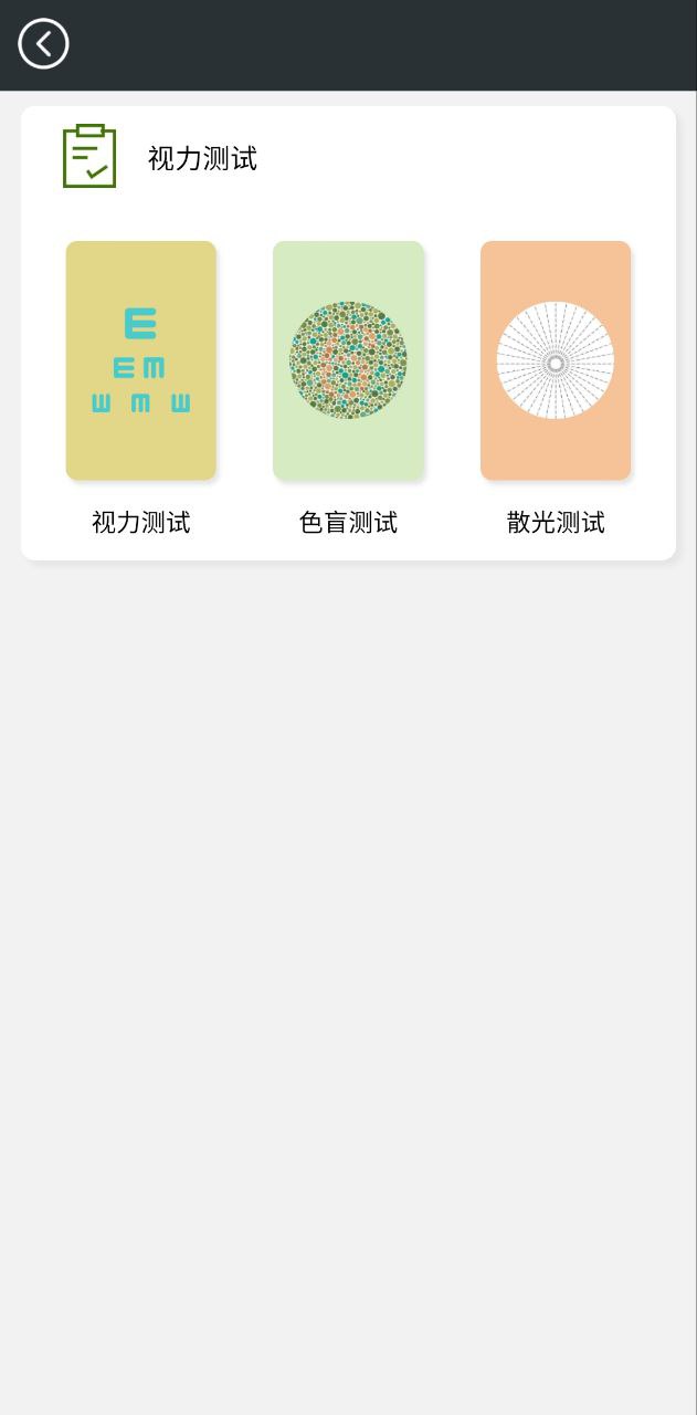屏幕护眼最新